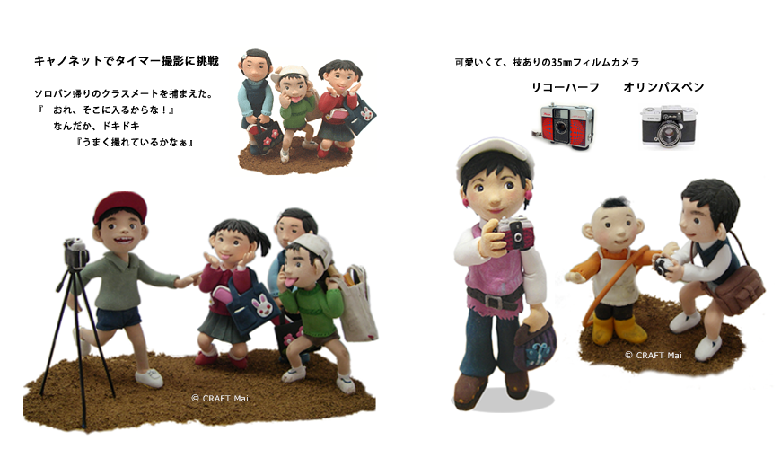 (CRAFT Mai)昭和のカメラと子供たち リコーハーフ、オリンパスペン